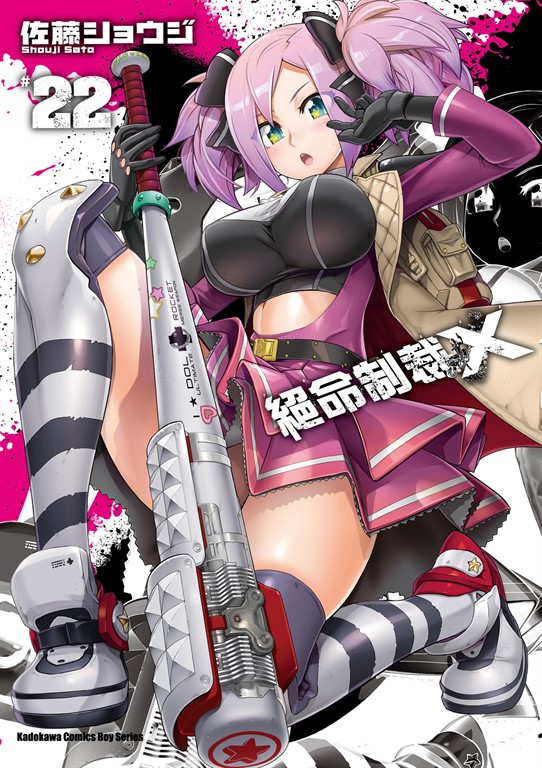 絕命制裁X (22) (電子書)