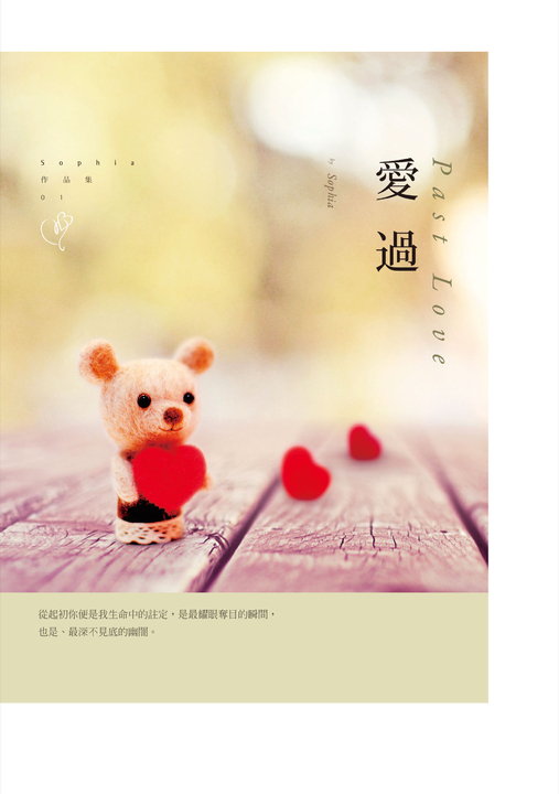 愛過 (電子書)