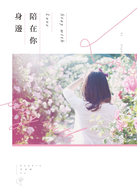 陪在你身邊 (電子書)