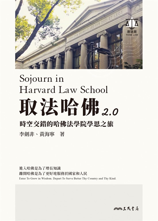 取法哈佛2.0 (電子書)