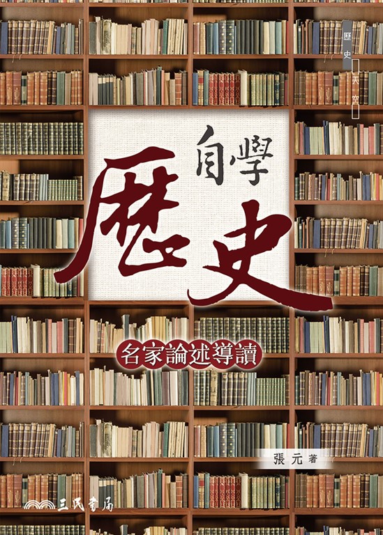 自學歷史 (電子書)