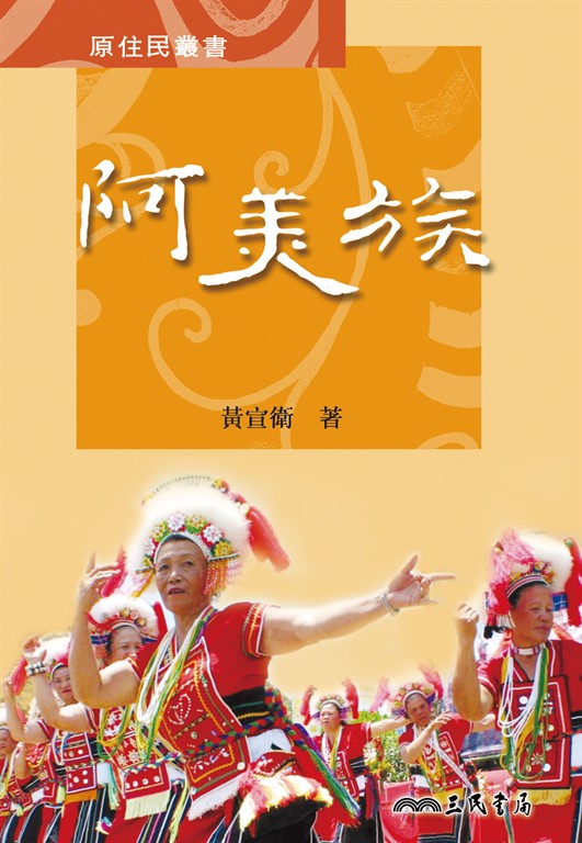 阿美族 (電子書)