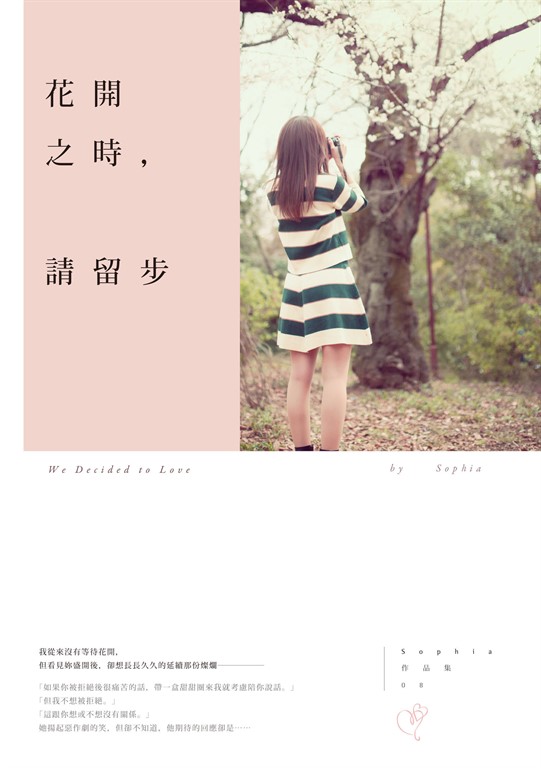花開之時，請留步 (電子書)
