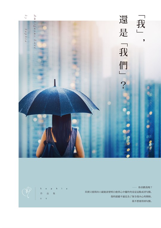 「我」，還是「我們」？ (電子書)