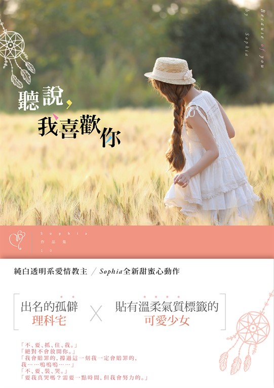 聽說，我喜歡你 (電子書)