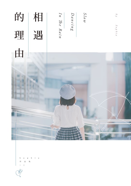 相遇的理由 (電子書)