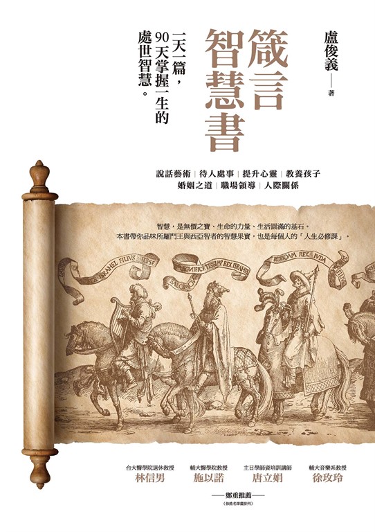 箴言智慧書 (電子書)