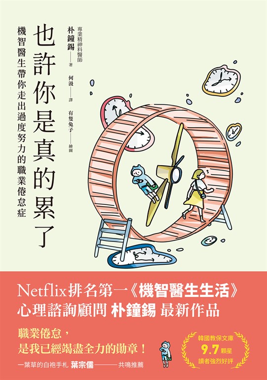 也許你是真的累了 (電子書)