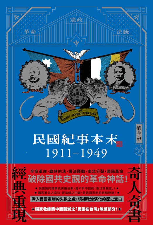 民國紀事本末1911-1949 (電子書)