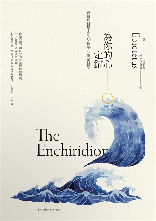 為你的心定錨 (電子書)