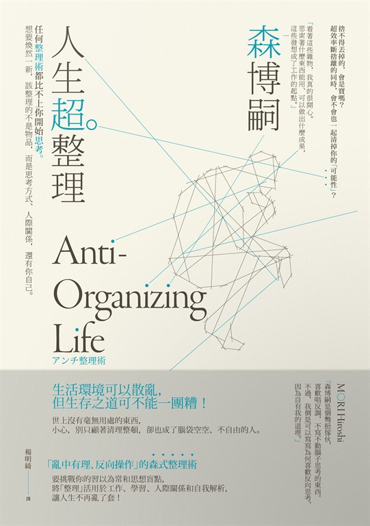 人生超整理 (電子書)