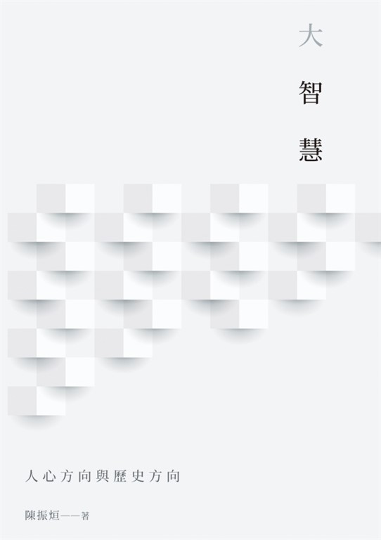 大智慧 (電子書)