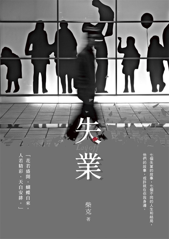 失業 (電子書)