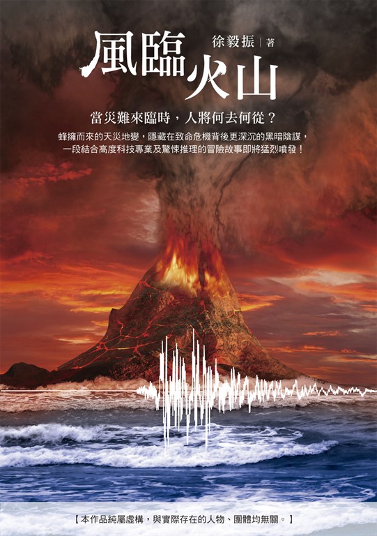 風臨火山 (電子書)