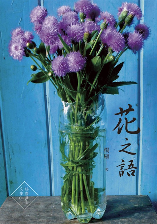 花之語 (電子書)