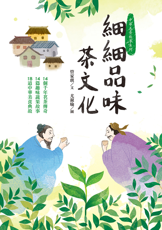 細細品味茶文化 (電子書)