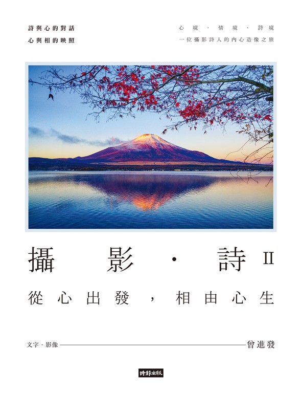 攝影．詩II (電子書)