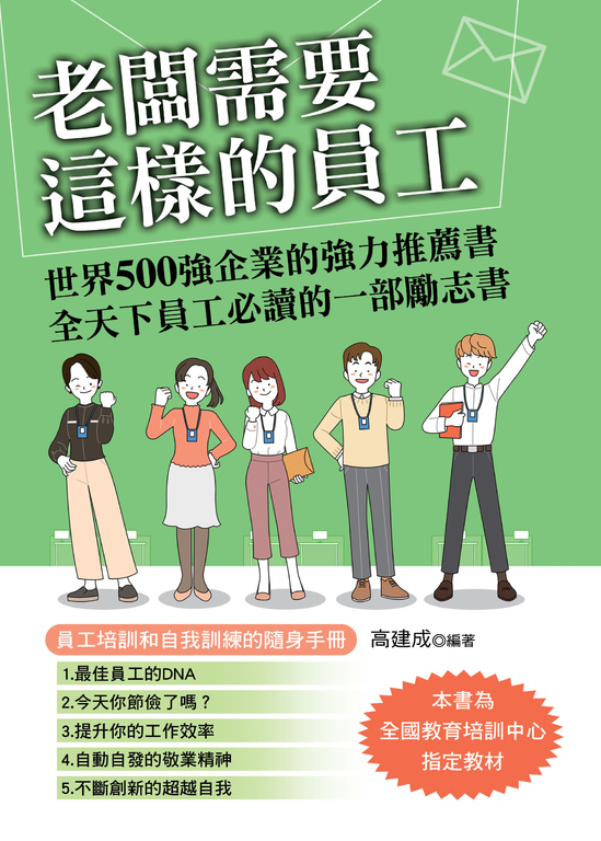 老闆需要這樣的員工 (電子書)