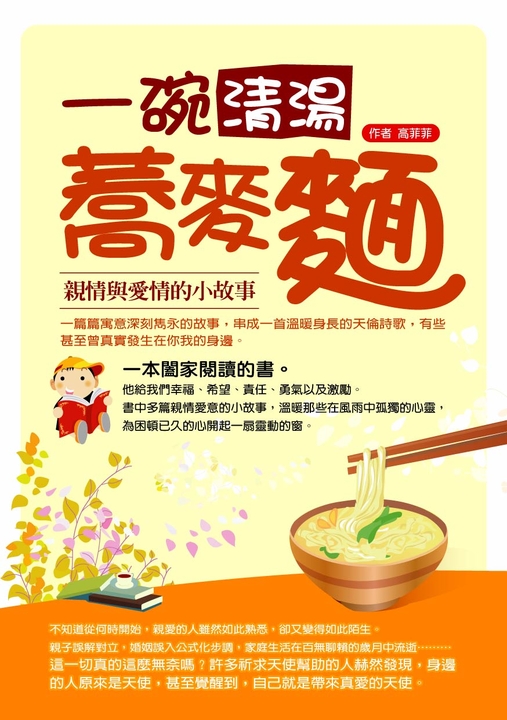 一碗清湯蕎麥麵 (電子書)