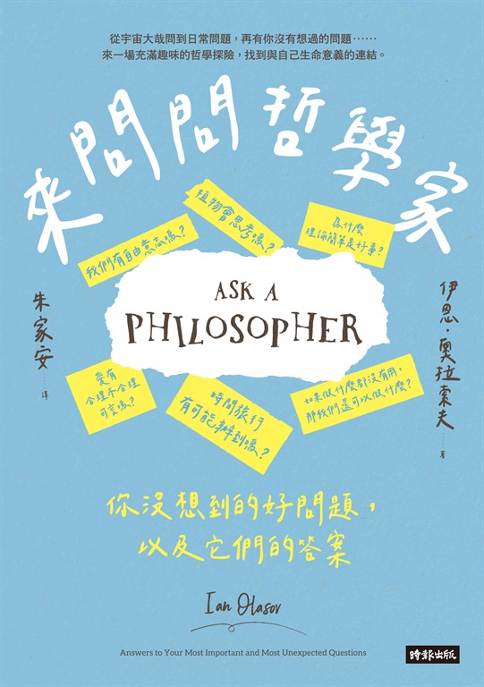 來問問哲學家 (電子書)