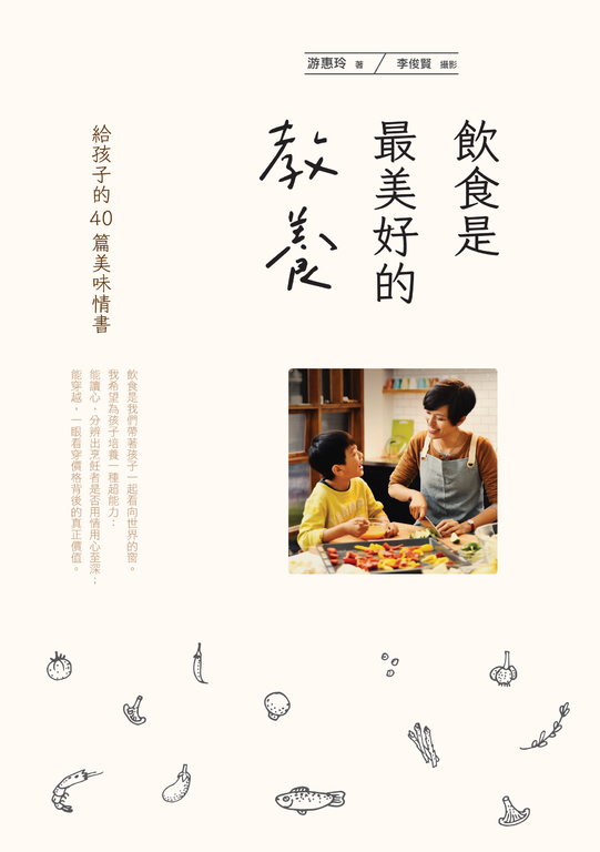 飲食是最美好的教養 (電子書)