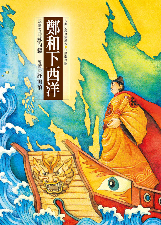 鄭和下西洋 (電子書)
