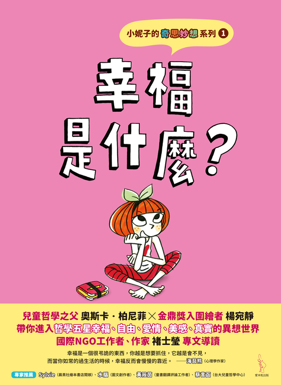 小妮子的奇思妙想1 (電子書)