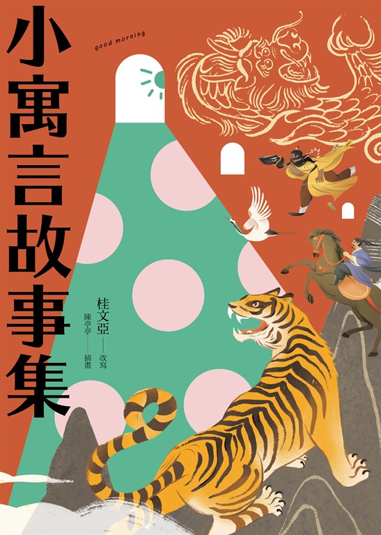 小寓言故事集 (電子書)