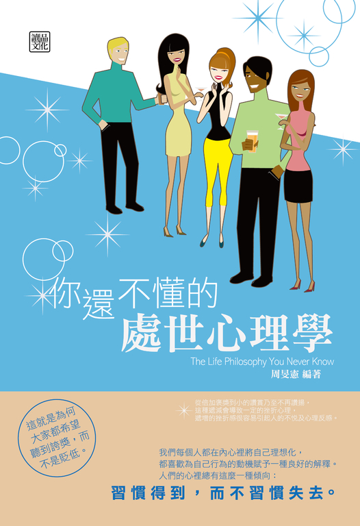 你還不懂的處世心理學 (電子書)