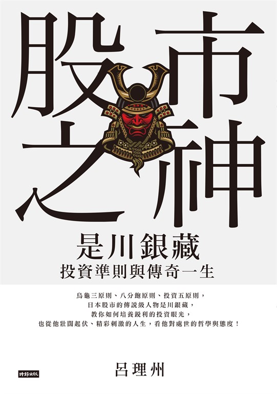 股市之神 (電子書)