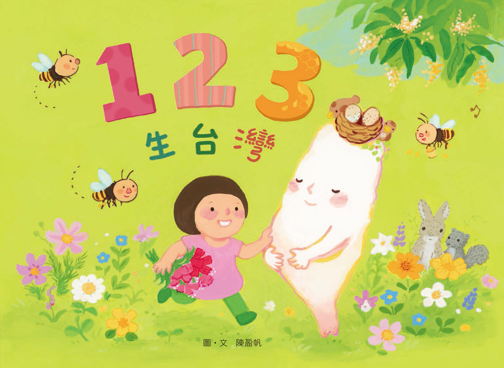 123生台灣 (電子書)