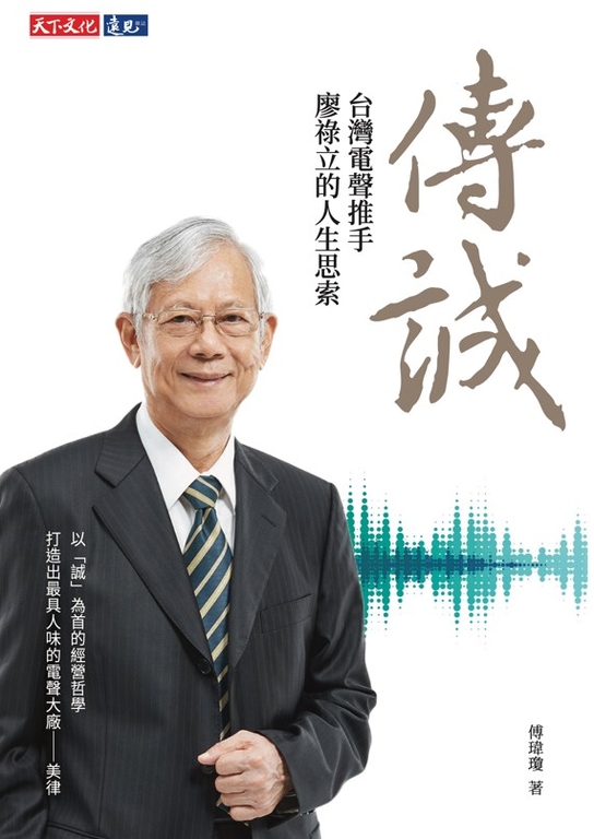 傳誠 (電子書)