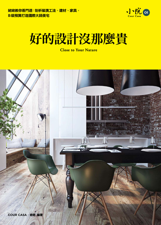 好的設計沒那麼貴 (電子書)