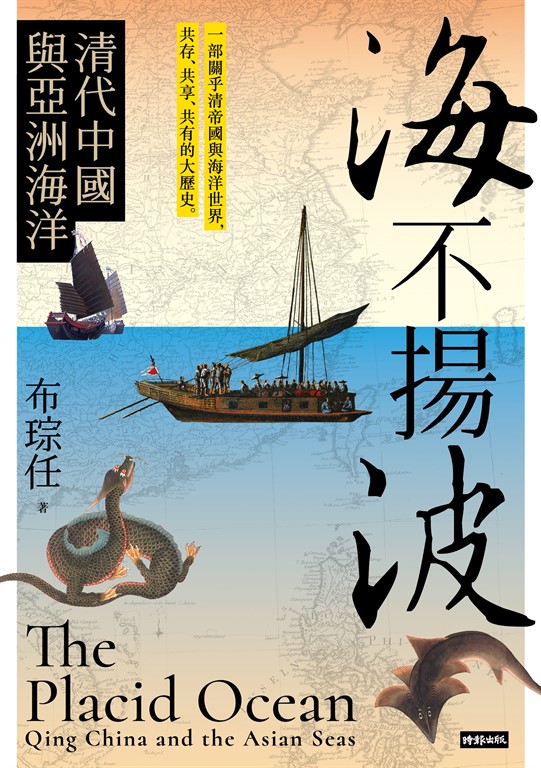海不揚波 (電子書)