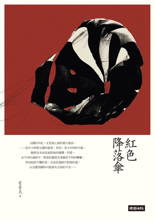 紅色降落傘 (電子書)