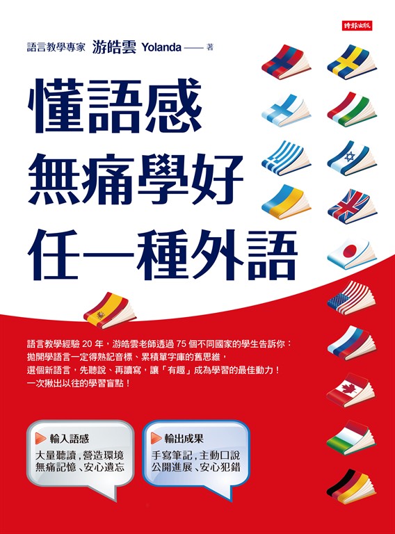 懂語感,無痛學好任一種外語 (電子書) | 誠品線上