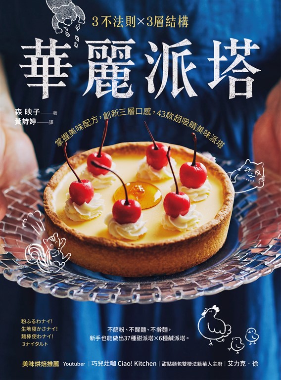 3不法則 × 3層結構！華麗派塔 (電子書)