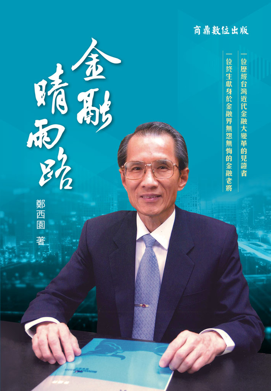 金融晴雨路 (電子書)