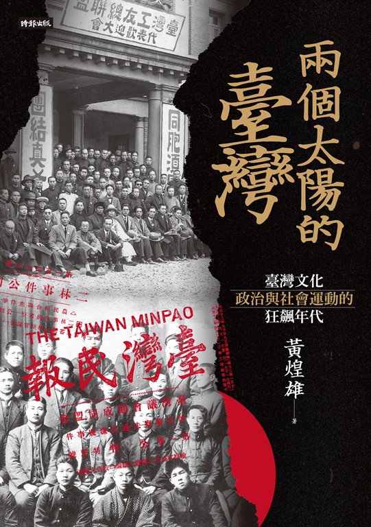 兩個太陽的臺灣 (電子書)