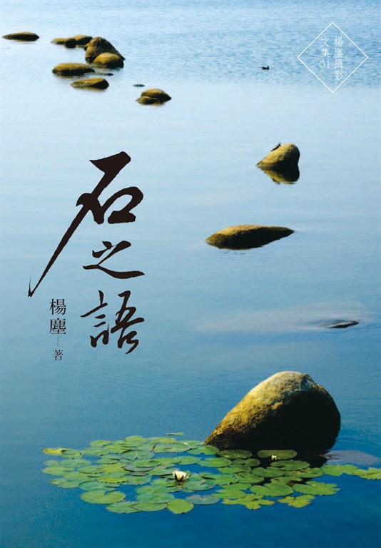 石之語 (電子書)