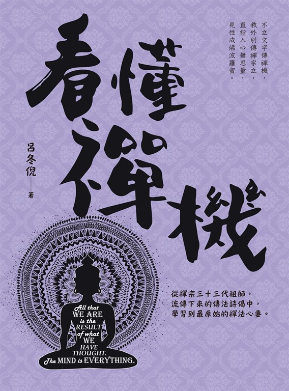 看懂禪機 上、中、下 (電子書)
