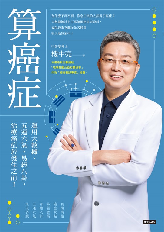 算癌症 (電子書)