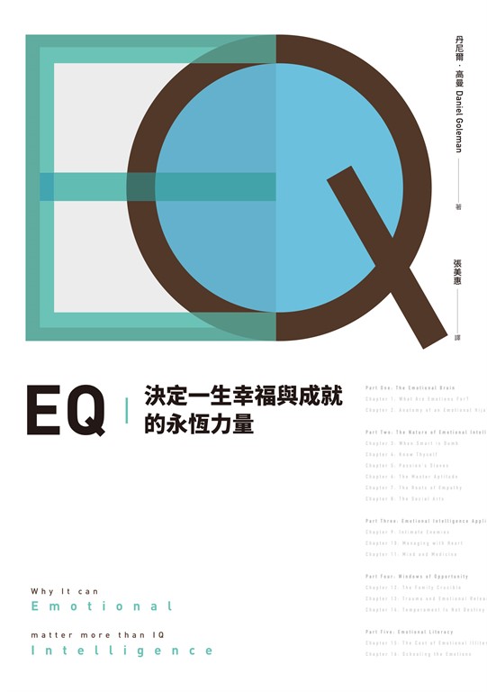 EQ：決定一生幸福與成就的永恆力量 (電子書)