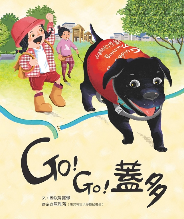 GO！GO！蓋多 (電子書)