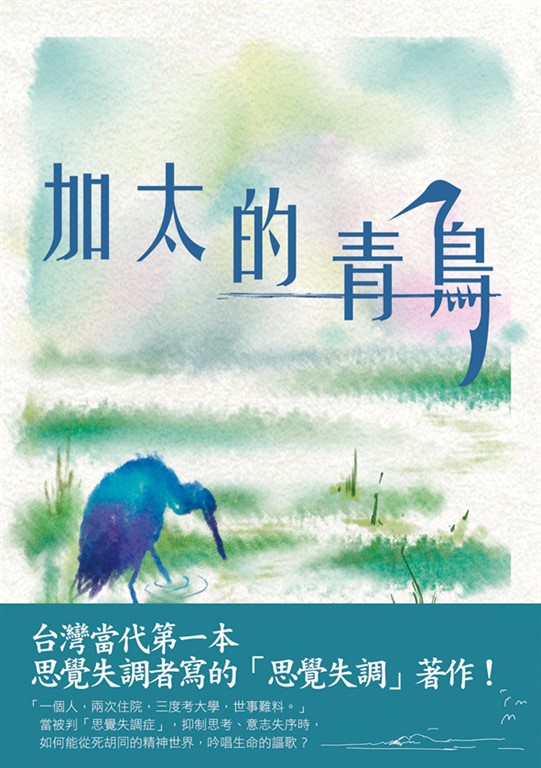加太的青鳥 (電子書)