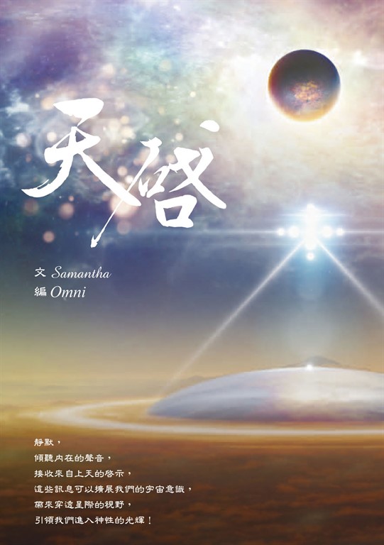 天啟 (電子書)
