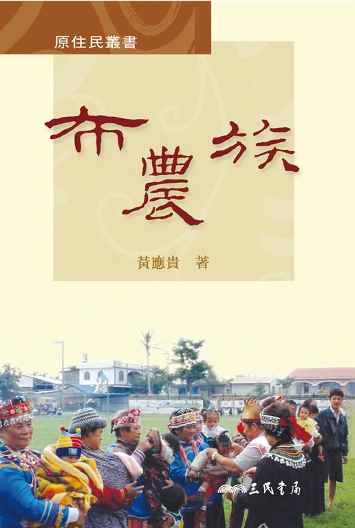 布農族 (電子書)