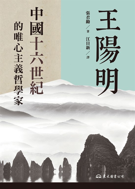 王陽明 (電子書)