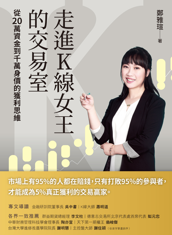 走進K線女王的交易室 (電子書)