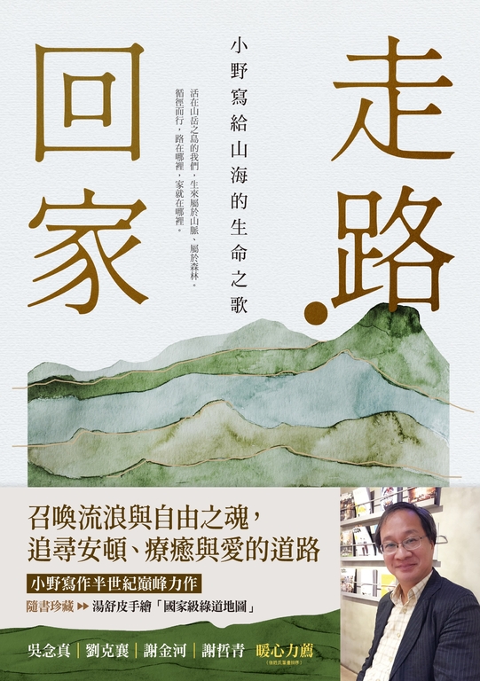 走路・回家 (電子書)